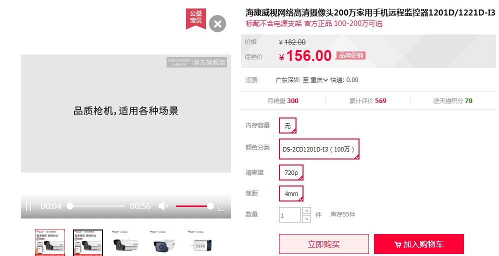 ?？低旸S-2CD1201D-I3 天貓價(jià)格.jpg