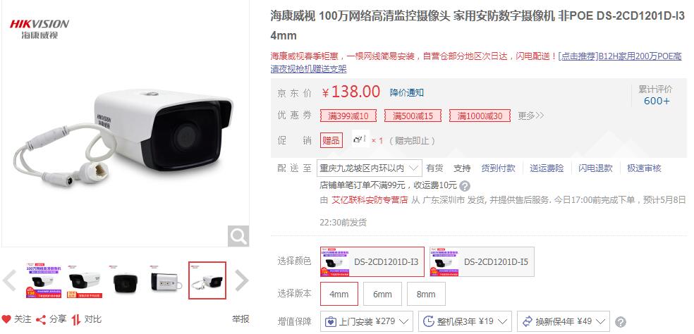 ?？低旸S-2CD1201D-I3 京東價(jià)格.jpg