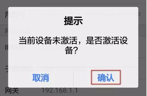 激活設(shè)備4.jpg 激活設(shè)備4.jpg